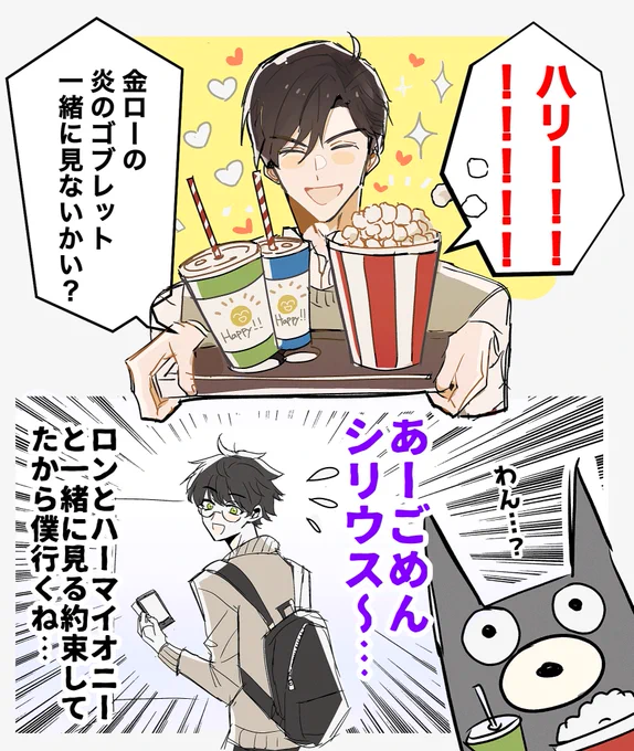金ローのハリポタ楽しみすぎて偽親子の漫画描いた🍿🥤 
