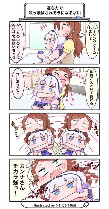 小林さんちのメイドラゴンの4コマを描きました😊
『遠心力で吹っ飛ばされそうになる才川』

#maidragon
#小林さんちのメイドラゴン 