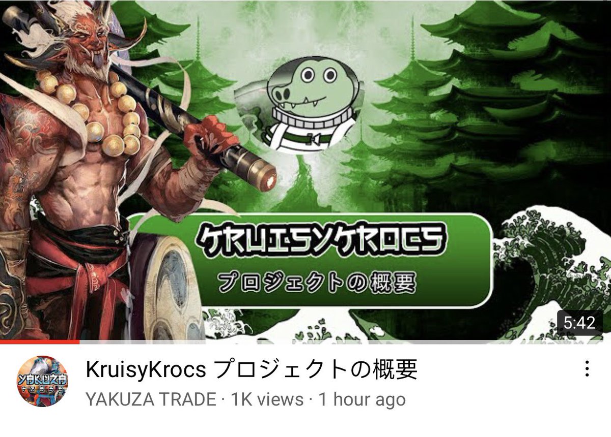 Shoutout to our partner Yakuza Trade for this awesome video! 📹
-

ありがとうございました

KruisyKrocs プロジェクトの概要 youtu.be/C70V_u4D3I4 via <a href="/YouTube/">YouTube</a>