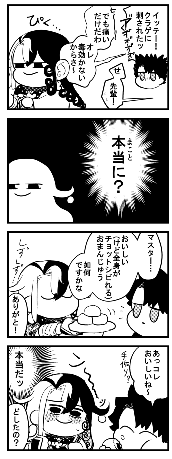 ガッテン! 