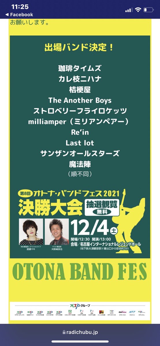 linki1012's tweet photo. ここ一、二年、バンドとしてほぼ活動していません(出来なかった)ですが、またオトナバンドフェス決勝大会に出場させて頂けるうれしみ♪( ´θ｀)
日本一花を贈る土地から生まれた曲を披露してきます。
#オトナバンドフェス
#ntp #lastlot #cbcラジオ https://t.co/GjgAUv8DV3