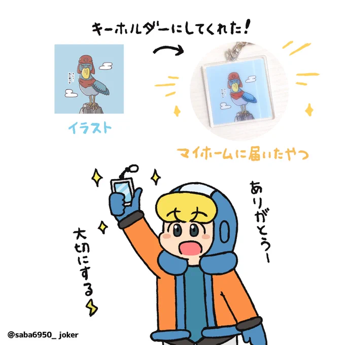 ハシビロコウ&レヴナントのキーホルダーをうえださん(@saba6950_joker)さんが送ってくれた!嬉しい!✨✨ 