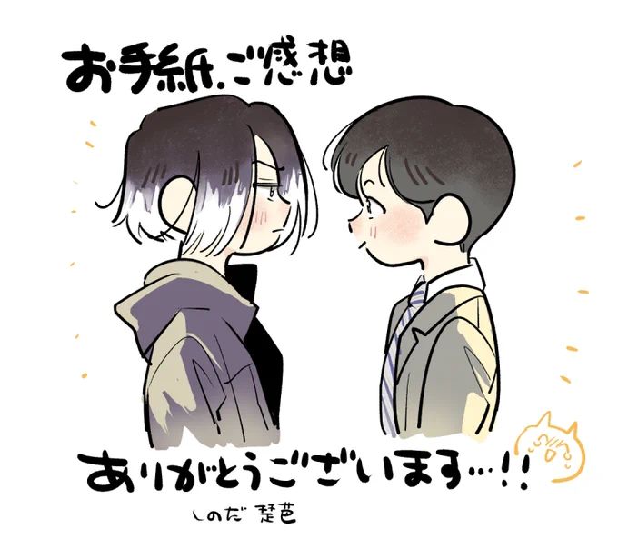 ご報告が遅くなりましたが、mimosa編集部さん宛にお送り頂いたお手紙たちはご転送頂き、拝読しております…!まだ1話にも関わらず暖かいお言葉たちを本当にありがとうございます…。一字一句が嬉しすぎて身に染みています…😂お手紙、じっくりと読み返しながらお話の続きも楽しく描きますっ!✊ 