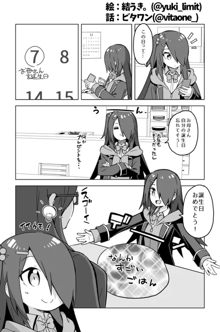バイトちゃんが母親にご当地料理を作る話🔪 その② 