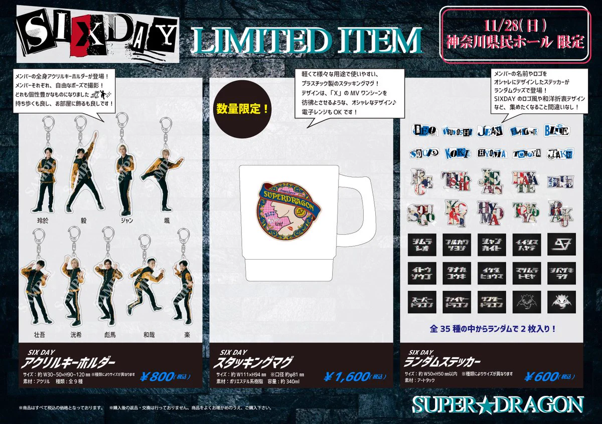 SUPER☆DRAGON ב-X: 【GOODS INFO】 「SIX DAY」神奈川県民ホール公演