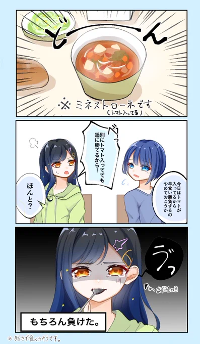 幼なじみの給食早食い勝負
 #prsk_FA 