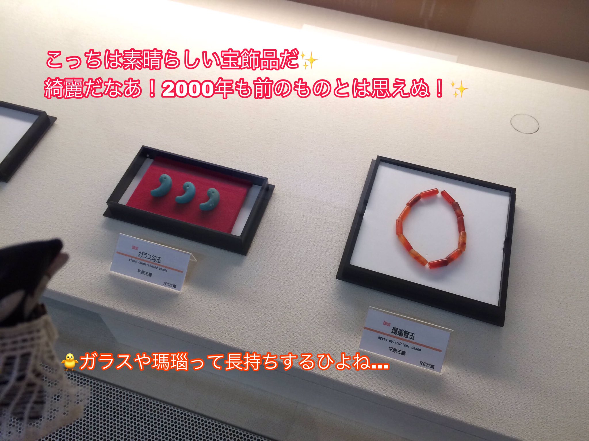 シャチの冒険 巨大な銅鏡は大きさが46 5センチもある 八咫鏡 というやつではないかということだ ものすごくでかかった だが作り方はわたしの鏡と同じなのだ ウキュキュ 宝飾品もとてもすてきだった 色々なガラスビーズがあったが 内3個 古代