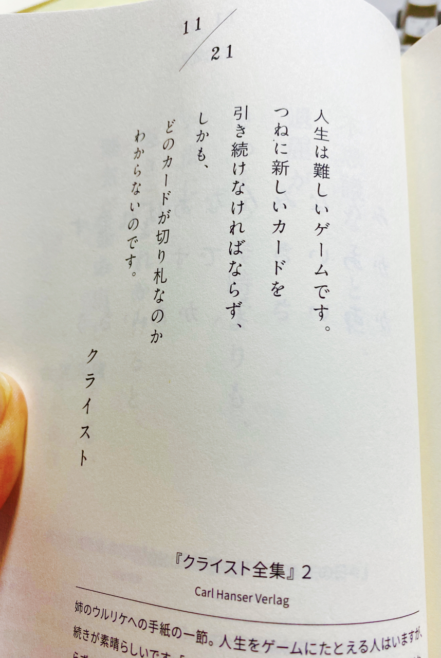 頭木弘樹 Uc 新刊 366日 文学の名言 食べることと出すこと ５刷御礼 キノベス ７位 今日 11月21日の名言です これ まさに私自身も いま悩んでいることです どのカードをひけばいいのやら 366日文学の名言 T Co Ipj86roics