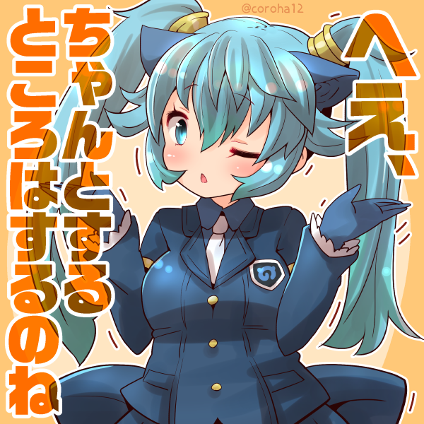 「セイリュウ 
 
ちょっとみなおしたときと なるほどわかったときと なるほどわか」|ころはのイラスト