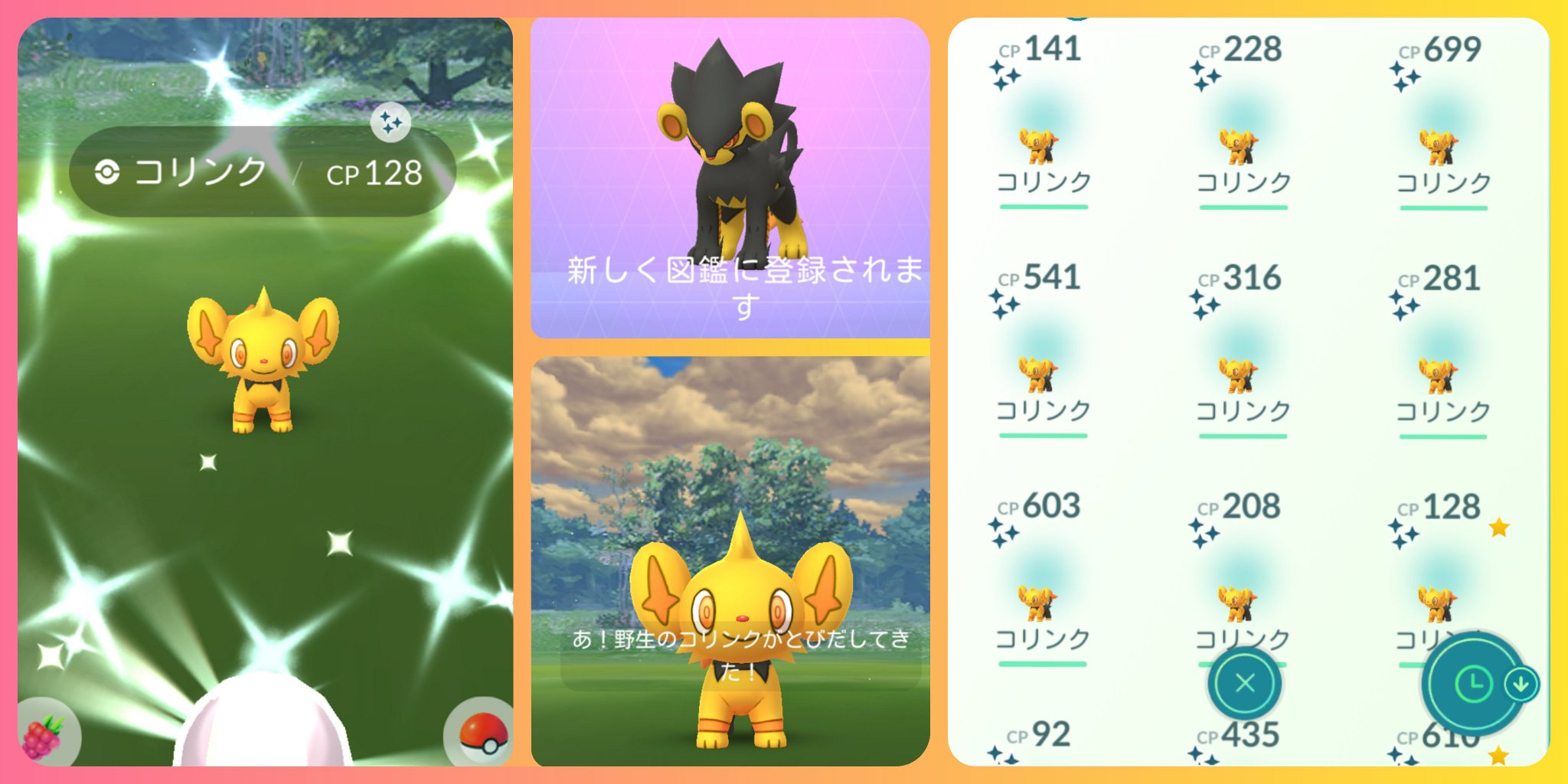 Sin5515 ポケモンgo コリンクお疲れい 途中寝落ちするも色違い匹近く出た 普段レイドせんからレントラー初登録 T Co Rzvpvzg78m Twitter