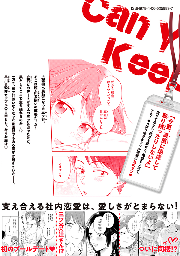 💌コミックス情報💌
11月22日(月)『#この会社に好きな人がいます』⑨巻発売です!
いろんな話がギュっとつまった密度高めの1冊だと思います。おまけも賑やか!よろしくお願いします!
買ったよ報告やご感想は是非上記のタグで✨ 