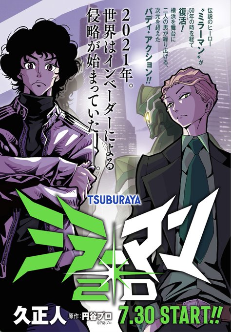 円谷プロの傑作特撮ドラマをリブートした漫画『ミラーマン2D』
今ならコミプレのサイトで全話読めますよ!
https://t.co/hiubqwGdpV 