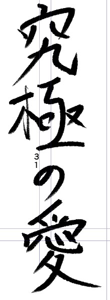 消し忘れてた危ない 