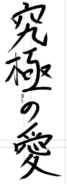 消し忘れてた危ない 