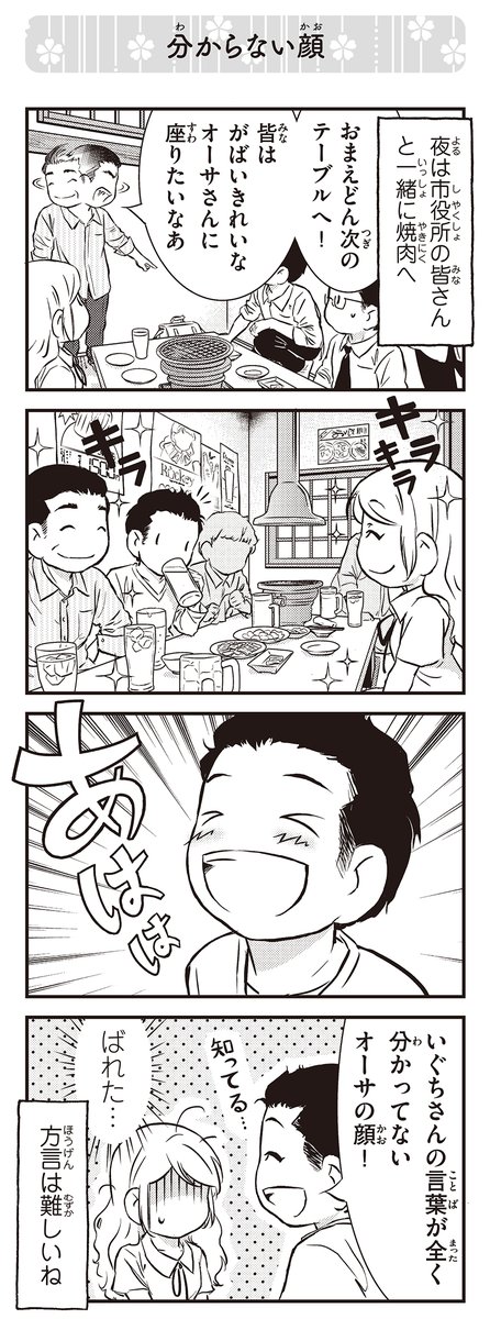 来日10周年のため、『北欧女子オーサのニッポン再発見ローカル旅』より:「分からない顔」!

アマゾンリンク:
https://t.co/SFsAAkTBQr 