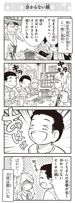 来日10周年のため、『北欧女子オーサのニッポン再発見ローカル旅』より:「分からない顔」!

アマゾンリンク:
https://t.co/SFsAAkTBQr 