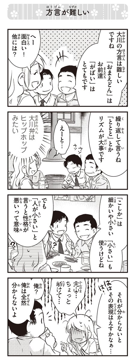 来日10周年のため、『北欧女子オーサのニッポン再発見ローカル旅』より:「方言が難しい」!

アマゾンリンク:
https://t.co/SFsAAkTBQr 