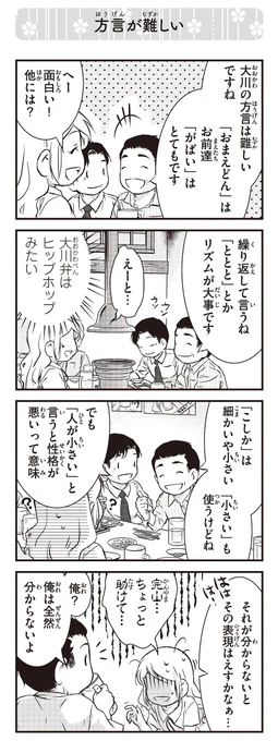 来日10周年のため、『北欧女子オーサのニッポン再発見ローカル旅』より:「方言が難しい」!

アマゾンリンク:
https://t.co/SFsAAkTBQr 