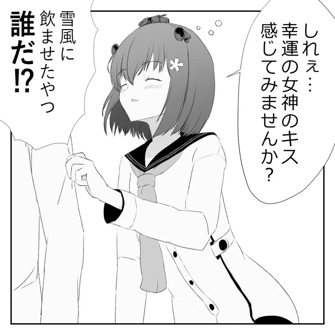 酔った雪風に言い寄られたいだけの人生だった #艦これ 