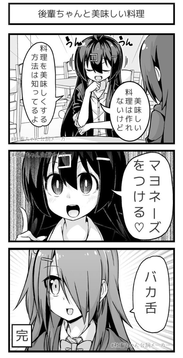 @vitaone_ 後輩ちゃんと美味しい料理
#社畜ちゃん台詞メーカー 
https://t.co/FFzeiSxszc 