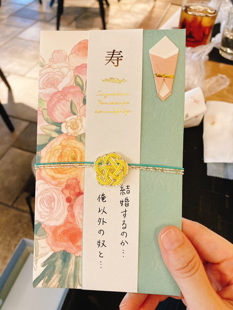 擬似イベント&結婚祝いしてくれてありがとう面白い女たち…!!!
ご祝儀袋のセンス(皆木綴カラー) 