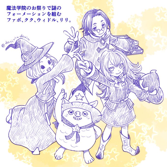 ファンタジーライフお絵描き部のtwitterイラスト検索結果 ファンタジーライフお絵描き部のtwitterイラスト検索結果