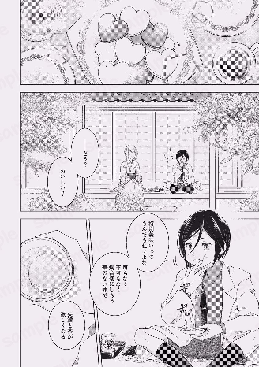 薬さにアンソロジー「くすりばこ」
わこ分の追いサンプルです。
漫画12ページ寄稿させて頂きました!

タイトル通りひと息入れるのに丁度いい娯楽的お話を目指しました☕️
よろしくお願いします☺️💕 