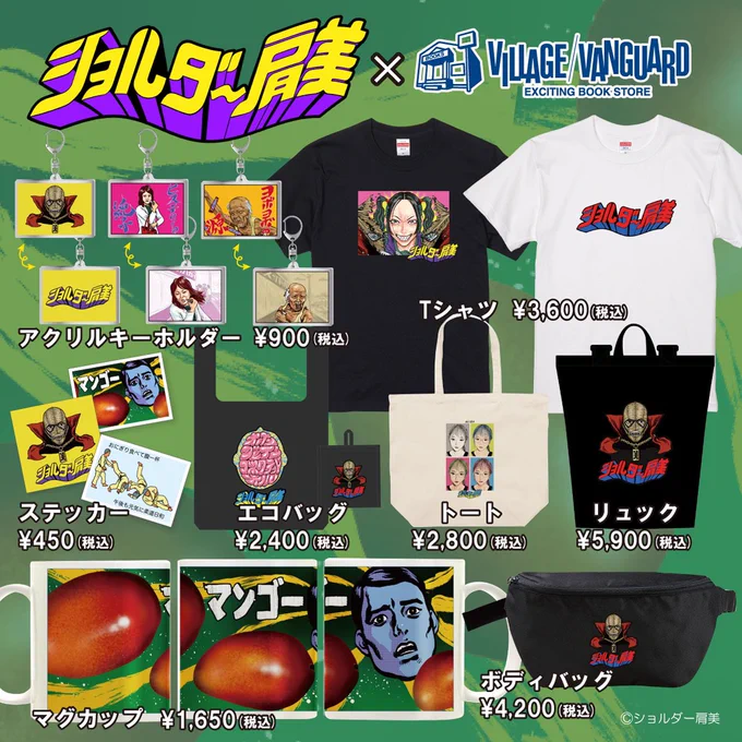 ヴィレバンのグッズ受注販売の予約は本日23:59まで!あなたしか買いません!よろしくお願いしま〜〜〜す! 