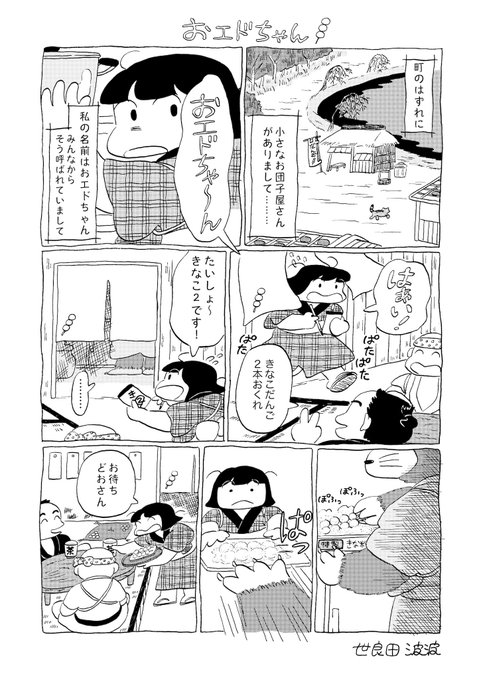 パラレルお江戸漫画「おエドちゃん」
1〜5話まとめ。(1/5)
#エアコミティア 