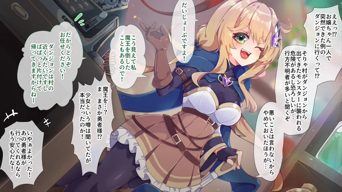 【R-18/NSFW】
Skeb納品(文字有3枚、文字無3枚)しました～!!
可愛くて強い勇者ちゃんが即落ちバッドエンド!
ご依頼、誠にありがとうございました✨ 