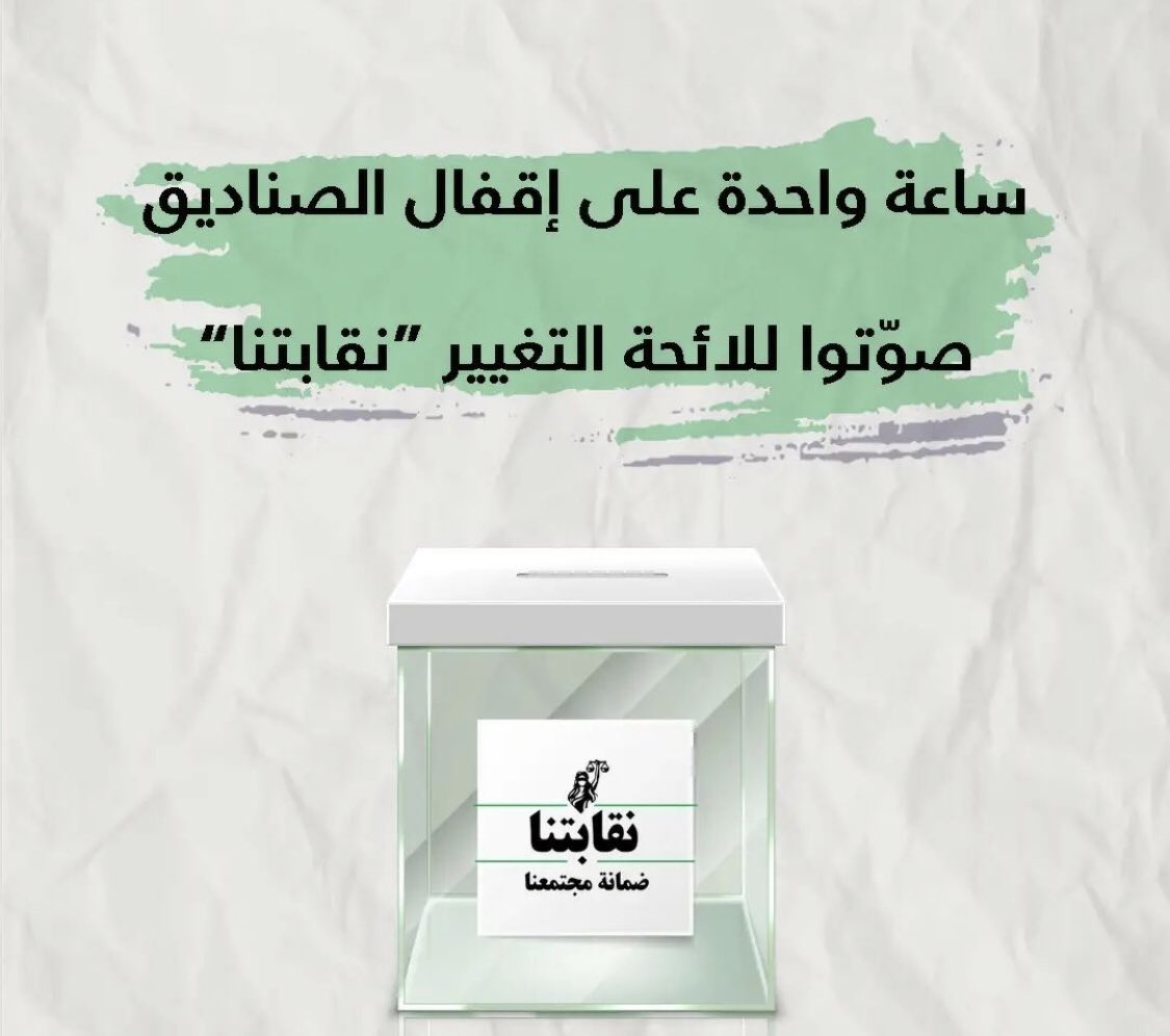 Eliesemaann's tweet photo. #نقابتنا https://t.co/36e540z1Ly