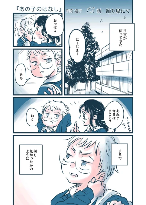 『あの子のはなし』12話目 #漫画 #高校生 #エッセイ漫画 #自殺 #あの子のはなし https://t.co/La22zVF6ry 