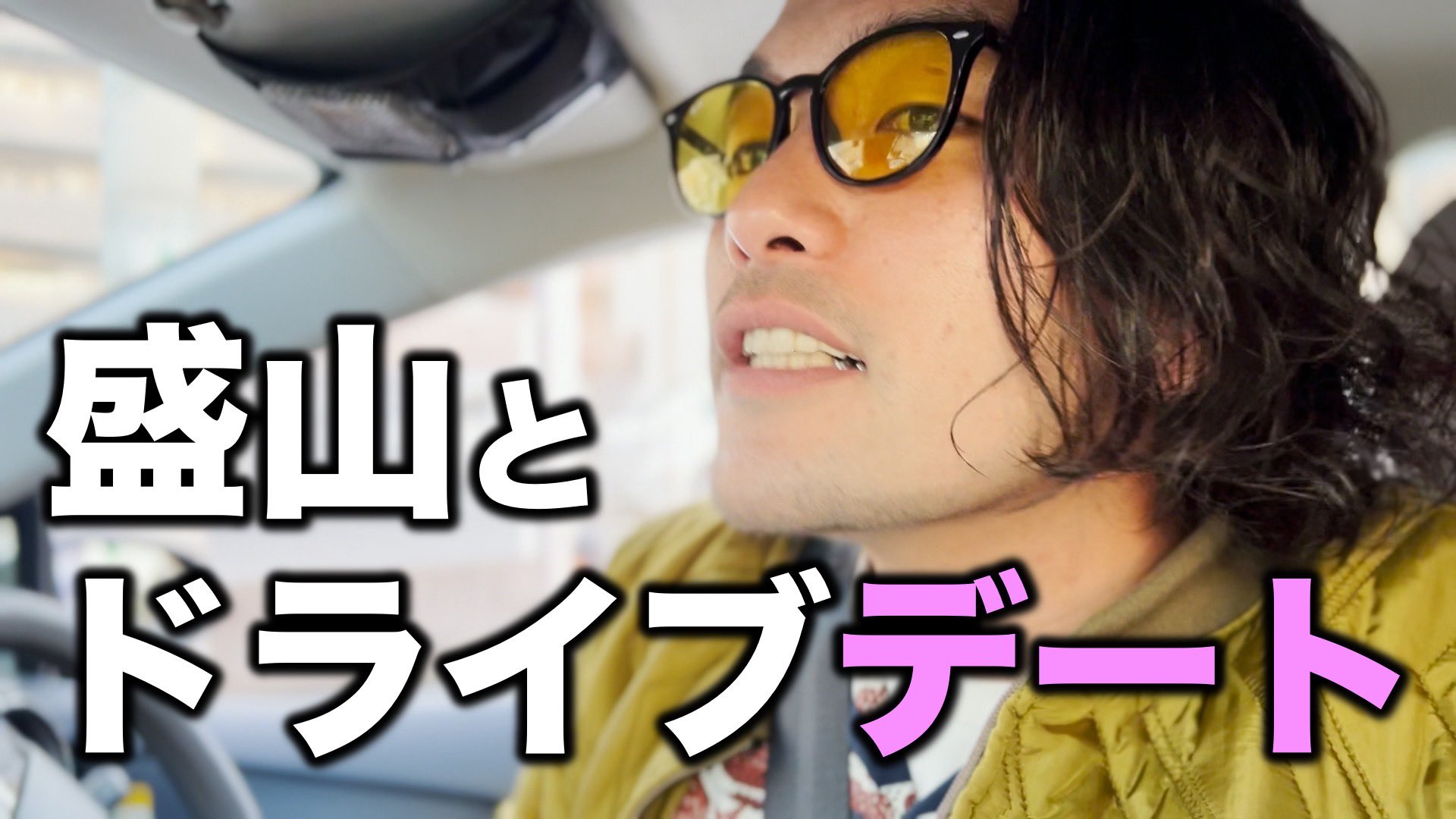 コメデュアル　見取り図　トレカ　カード　リリー　盛山 駿河屋 - 【買取】[エールカード]：見取り図/盛山晋太郎・リリー