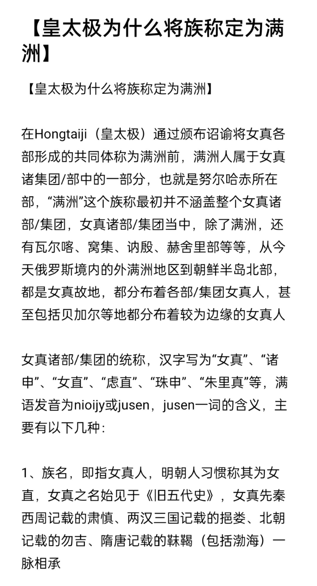 ᠮᠠᠨᠵᡠ Manchuria 满洲on Twitter 重发 清晰版 皇太极为什么把族称统一为满洲 很详细 可以看看https T Co Sz3ze8acox Twitter