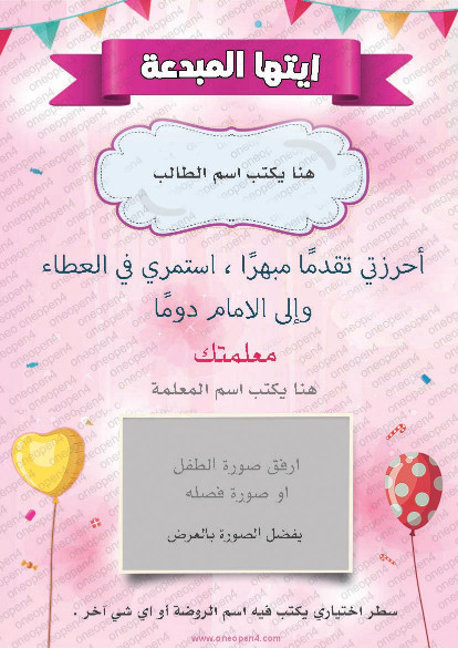 Khalid Designer (@oneopen4) on Twitter photo جهز شهادات طلابك من الان
اكتب فقط الاسماء و احفظ الشهادة او اطبعها
شهادات خاصة بنهاية الفصل الاول
شهادات لل:
الطلاب - الطالبات الصفوف المبكرة والروضات .
تجهدها على هذا الرابط :
oneopen4.com/category/vXyOon
#منصة_مدرستي #شهادات #مدرسة #روضة #تكريم #الفصل_الدراسي_الاول
<a href="/hamdy_eltony/">Hamdy Eltony</a> جهز شهادات طلابك من الان
اكتب فقط الاسماء و احفظ الشهادة او اطبعها
شهادات خاصة بنهاية الفصل الاول
شهادات لل:
الطلاب - الطالبات الصفوف المبكرة والروضات .
تجهدها على هذا الرابط :
oneopen4.com/category/vXyOon
#منصة_مدرستي #شهادات #مدرسة #روضة #تكريم #الفصل_الدراسي_الاول
<a href="/hamdy_eltony/">Hamdy Eltony</a>