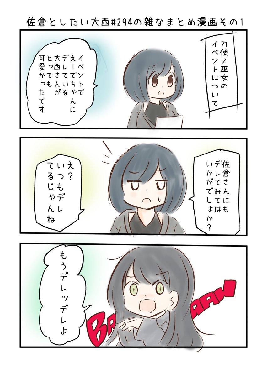 佐倉としたい大西 第294雑なまとめ漫画「はにゃっ?からのへけっ!の巻」 
 
#音泉 #agqr #toshitai 2ページあります( ..)" 