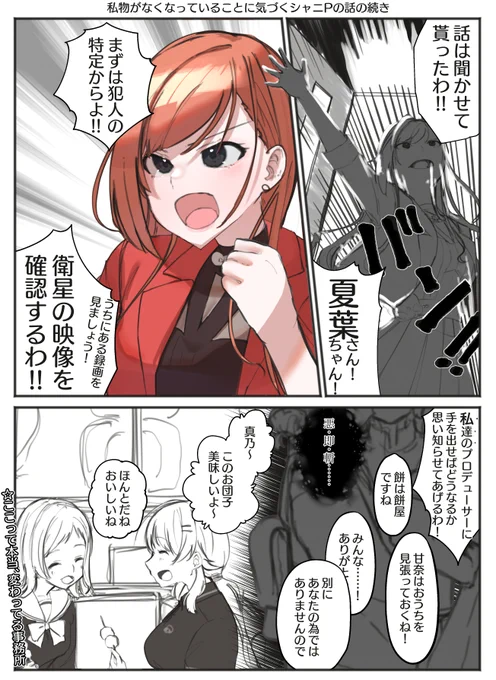 シャニPにストーカーがいるかもしれない事を知った、樋口・甘奈・凛世の続きです。
#シャニマス 