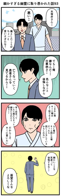 細かすぎる幽霊に取り憑かれた話93

#漫画 #4コマ 