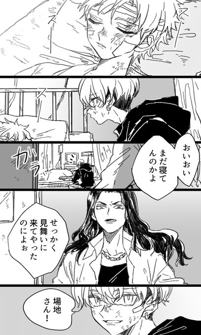 捏造壱番隊!1/2
血ハロ後の場地さんと千冬と武道の話(※武道愛され風味) 