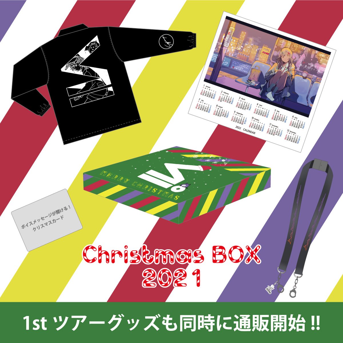 【新品】終電間際≦オンライン。 クリスマスBOX 2021 おまけ付き 本日まで】 しゅうまぎクリスマスボックス及びツアーグッズ追加販売の