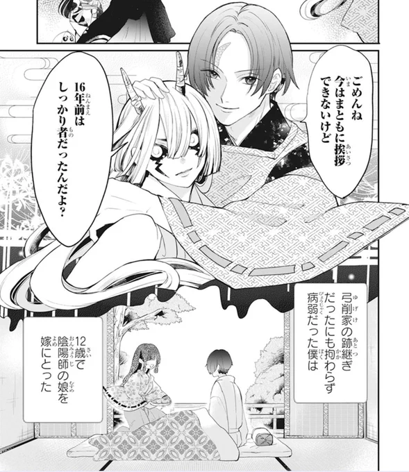 【花とゆめ24号発売中⚡️】

#ぬらりひょんの花嫁 第14話

弓削の裏切り。妖怪石を無理やり取り込まれた朧に異変が…⁉︎ 弓削の真意とは…⁉︎

今の展開、見逃し厳禁です‼️

最新❷巻、発売中🔥 