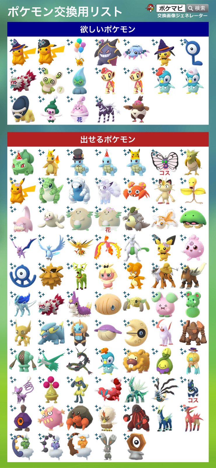 Tmポケモンgo 交換希望を更新しました ご協力頂ける方よろしくお願いします Dm でご連絡下さい 非対面で秋葉原or新宿辺りでご相談 交換前に自力で取れた場合はご相談 同じくらいのレア度を優先します ポケモンgo ポケモンgo交換