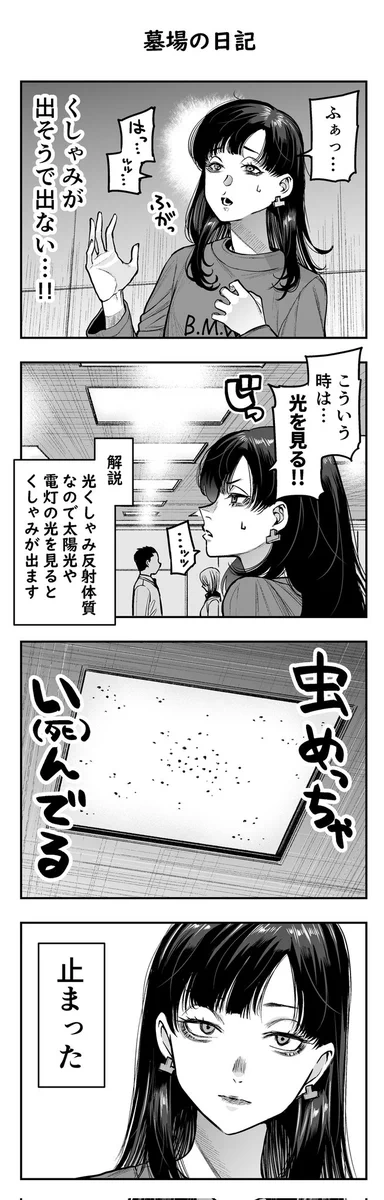 光くしゃみ反射体質なのでくしゃみが出そうなときに光を見た結果？くしゃみが止まるwww