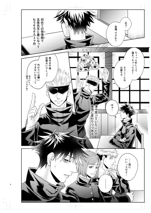 巣作りしてほしい五と巣作りが上手にできない恵の話①
(オメガバ五伏) 