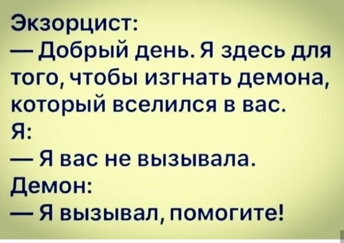 Тебя спасет твой глупый экзорцизм. Экзорцист добрый день я здесь для того. Экзорцист я здесь для того чтобы изгнать.