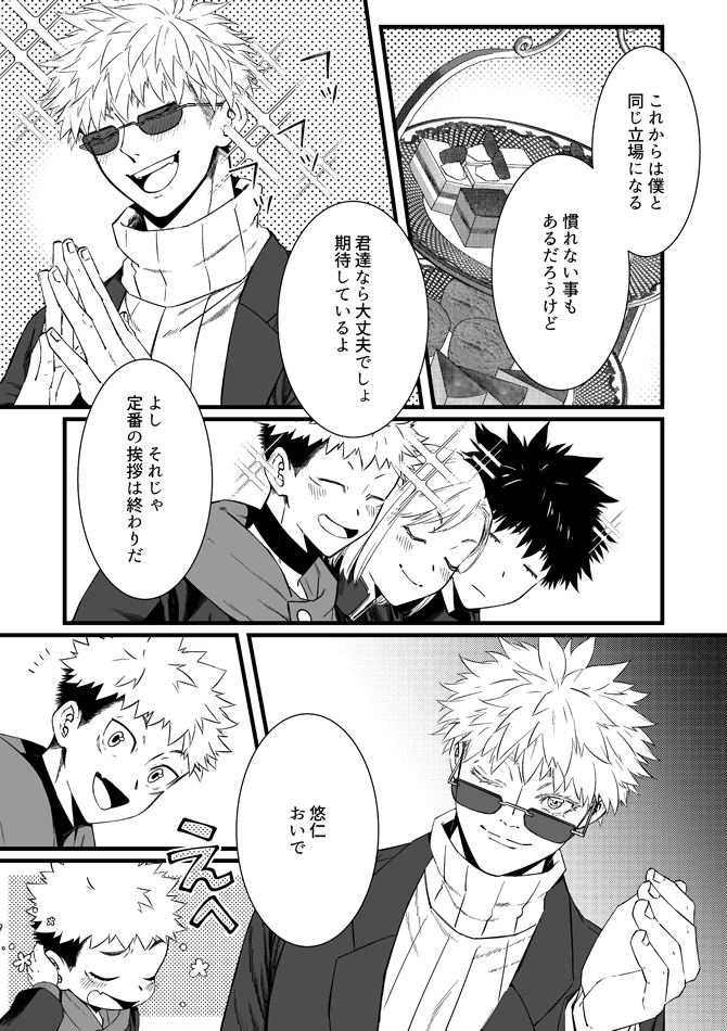 五悠オメガバースの続きです!そして続く。オメガバースだけど、設定があってないような話なので注意です。五先生は線引きをしっかりしてて、そして枷がなくなったら🐯君と相談しつつも手抜かりなく自分のやりたい事をする感じあります。全8P(1/2) https://t.co/er1Lk4Qacz 