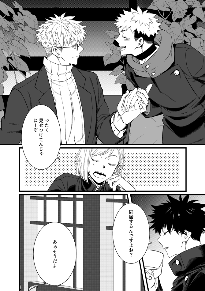 五悠オメガバースの続きです!そして続く。オメガバースだけど、設定があってないような話なので注意です。五先生は線引きをしっかりしてて、そして枷がなくなったら🐯君と相談しつつも手抜かりなく自分のやりたい事をする感じあります。全8P(1/2) https://t.co/er1Lk4Qacz 