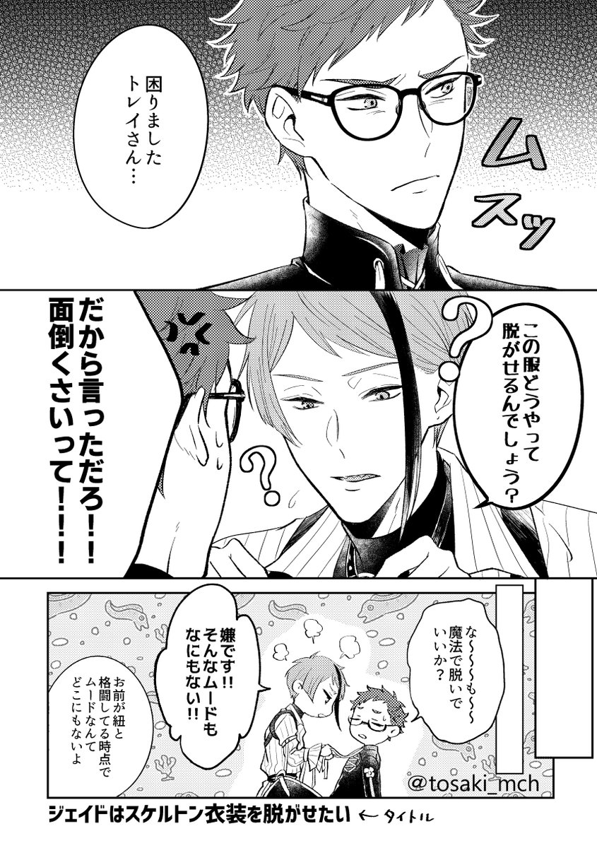 ジェイトレ/このあと♣️先輩は寝落ちする 