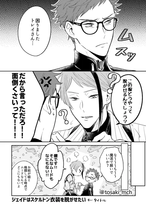 ジェイトレ/このあと♣️先輩は寝落ちする 