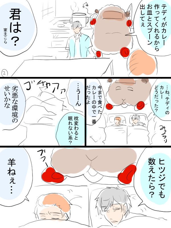 モルカー漫画描きました。テディと飼い主(畜生氏)とシロモ飼い主と。男の雑な友情物語。
部屋が常に綺麗な方には一部理解できない内容含むかもしれません。 